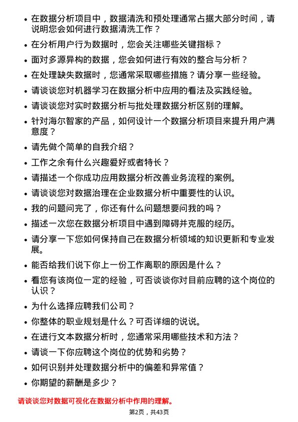 39道海尔智家数据分析工程师岗位面试题库及参考回答含考察点分析