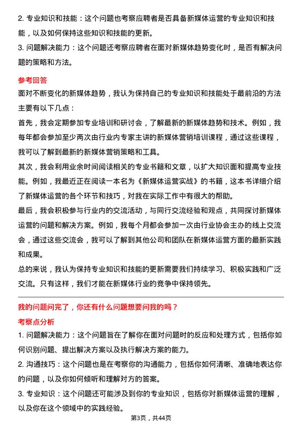 39道海尔智家新媒体运营专员岗位面试题库及参考回答含考察点分析