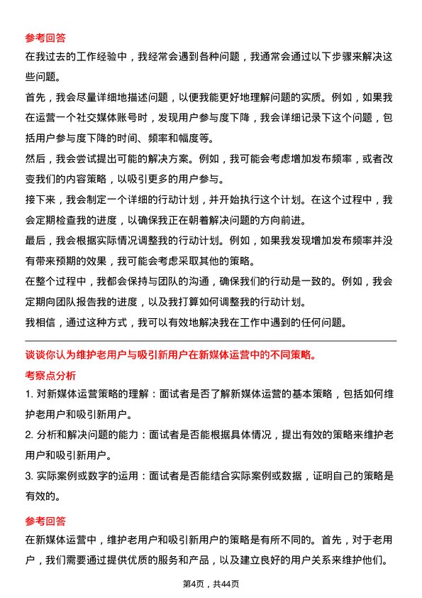 39道海尔智家新媒体运营专员岗位面试题库及参考回答含考察点分析