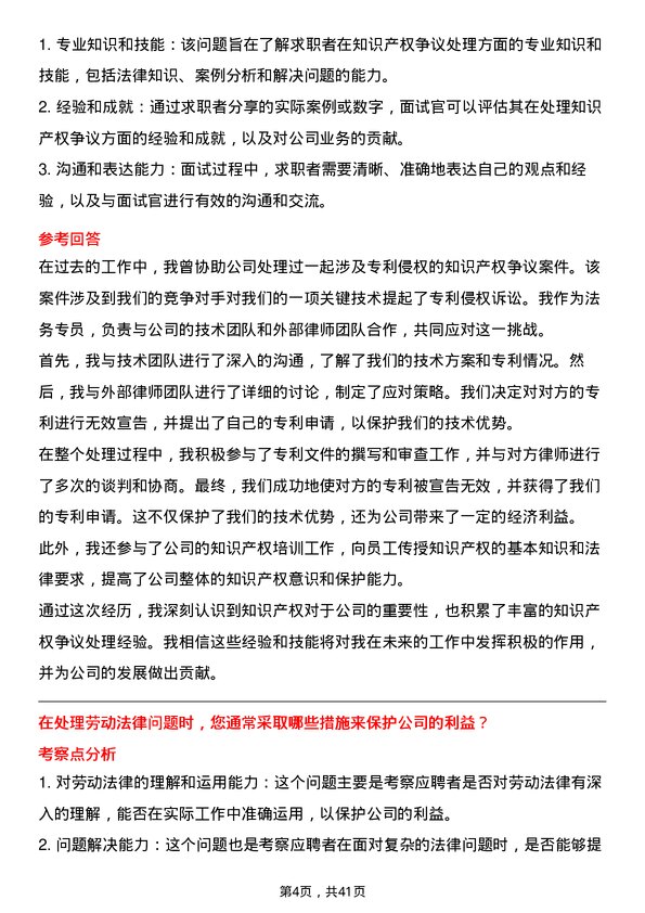 39道海尔智家法务专员岗位面试题库及参考回答含考察点分析