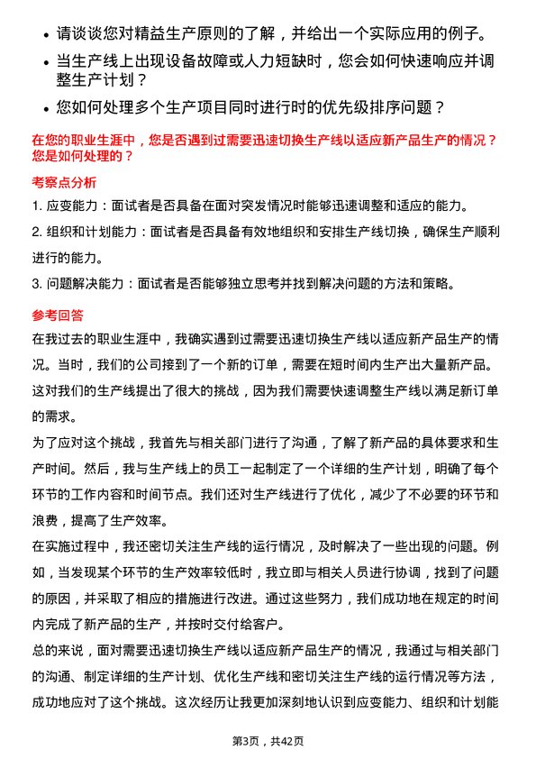 39道海尔智家生产计划员岗位面试题库及参考回答含考察点分析