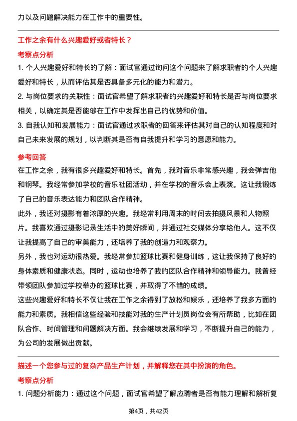 39道海尔智家生产计划员岗位面试题库及参考回答含考察点分析