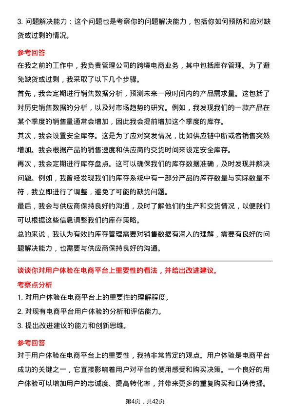 39道海尔智家跨境电商运营专员岗位面试题库及参考回答含考察点分析