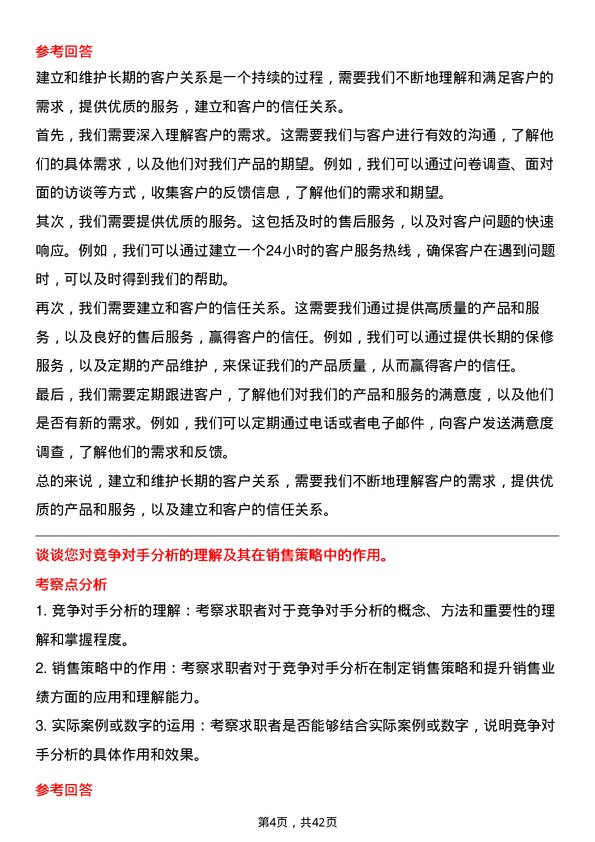 39道海尔智家销售经理岗位面试题库及参考回答含考察点分析