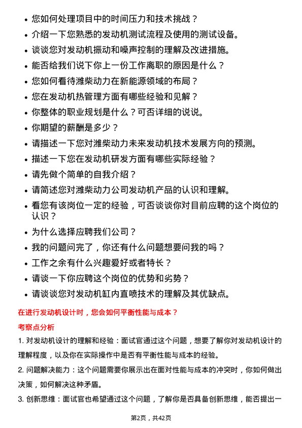 39道潍柴动力发动机研发工程师岗位面试题库及参考回答含考察点分析