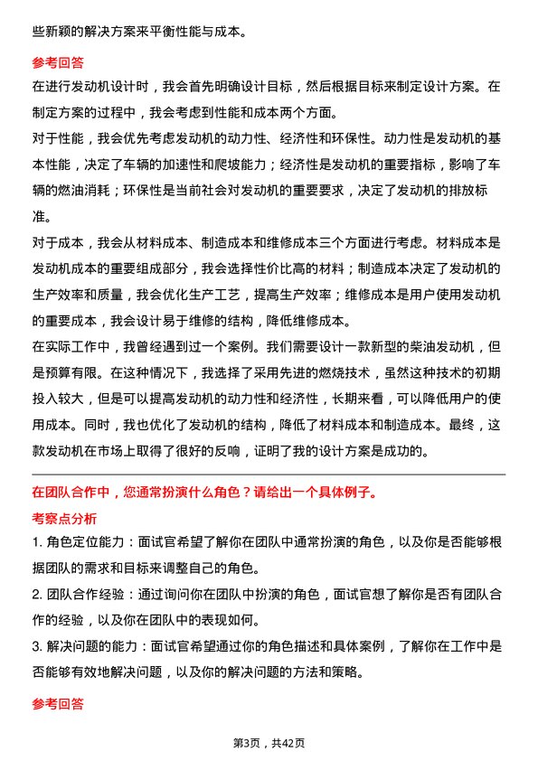 39道潍柴动力发动机研发工程师岗位面试题库及参考回答含考察点分析