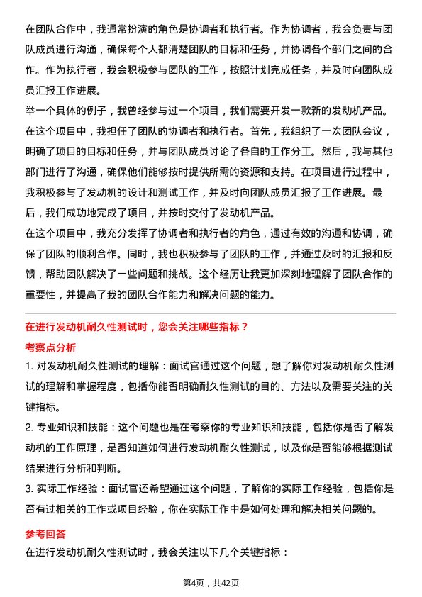 39道潍柴动力发动机研发工程师岗位面试题库及参考回答含考察点分析