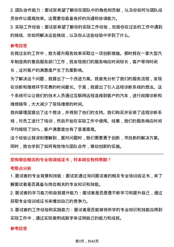 39道潍柴动力售后服务工程师岗位面试题库及参考回答含考察点分析