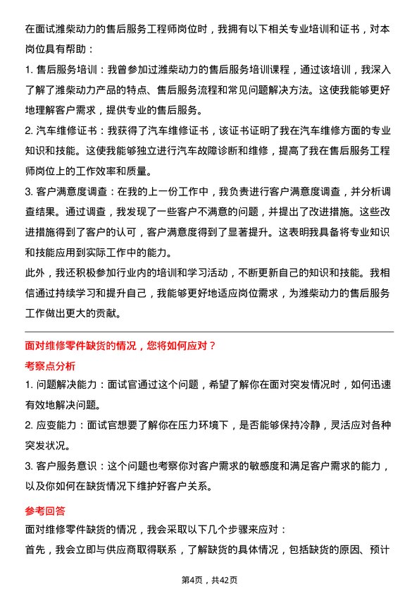 39道潍柴动力售后服务工程师岗位面试题库及参考回答含考察点分析