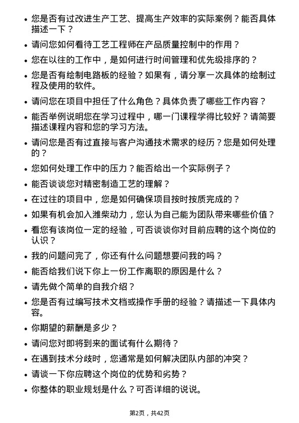 39道潍柴动力工艺工程师岗位面试题库及参考回答含考察点分析