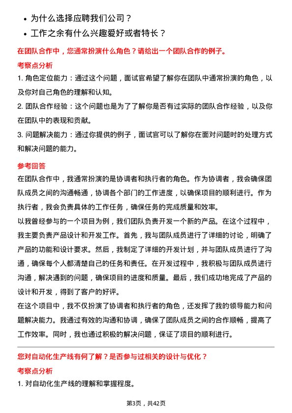 39道潍柴动力工艺工程师岗位面试题库及参考回答含考察点分析