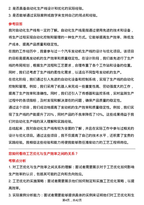 39道潍柴动力工艺工程师岗位面试题库及参考回答含考察点分析