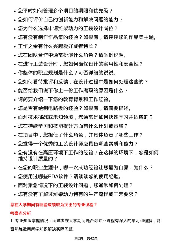 39道潍柴动力工装设计岗岗位面试题库及参考回答含考察点分析