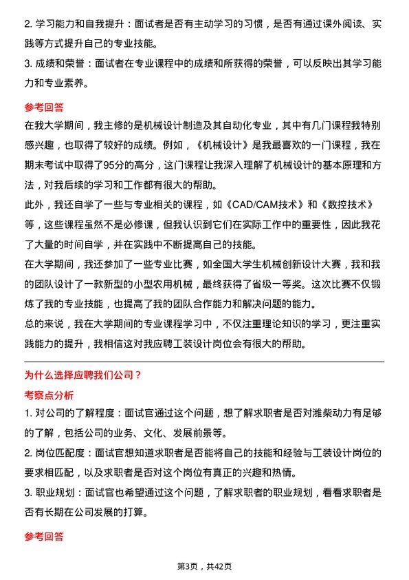 39道潍柴动力工装设计岗岗位面试题库及参考回答含考察点分析