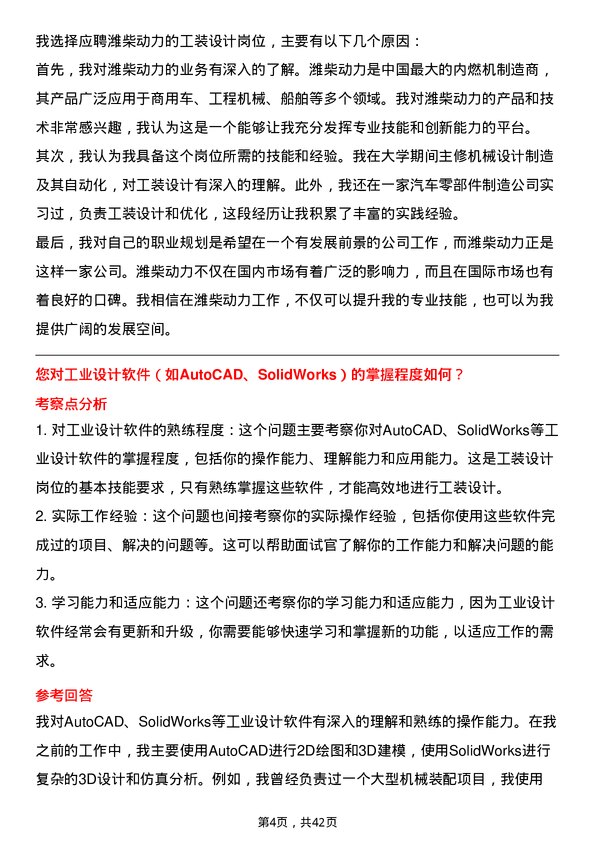 39道潍柴动力工装设计岗岗位面试题库及参考回答含考察点分析