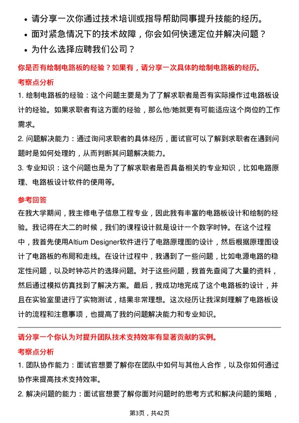 39道潍柴动力技术支持工程师岗位面试题库及参考回答含考察点分析