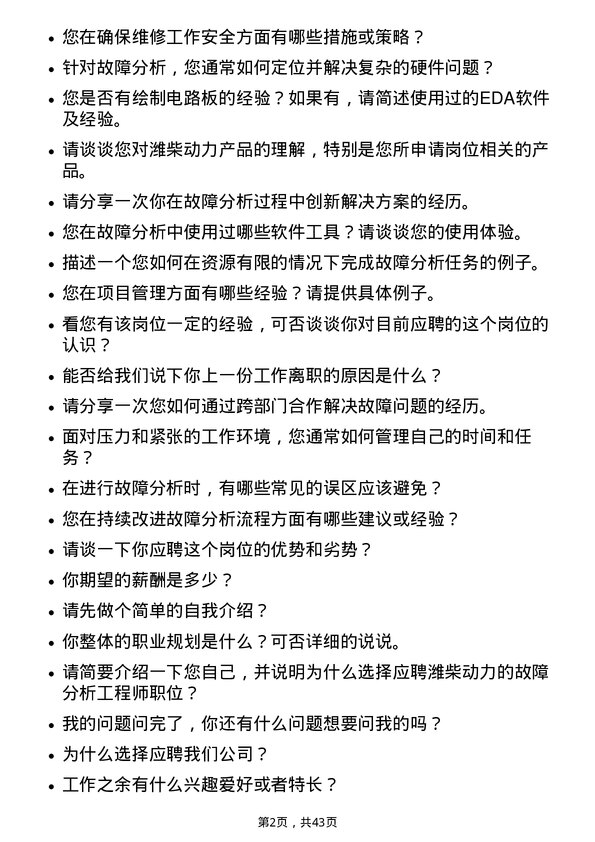 39道潍柴动力故障分析工程师岗位面试题库及参考回答含考察点分析