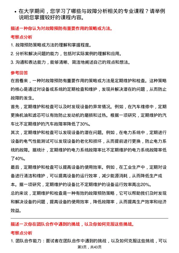 39道潍柴动力故障分析工程师岗位面试题库及参考回答含考察点分析