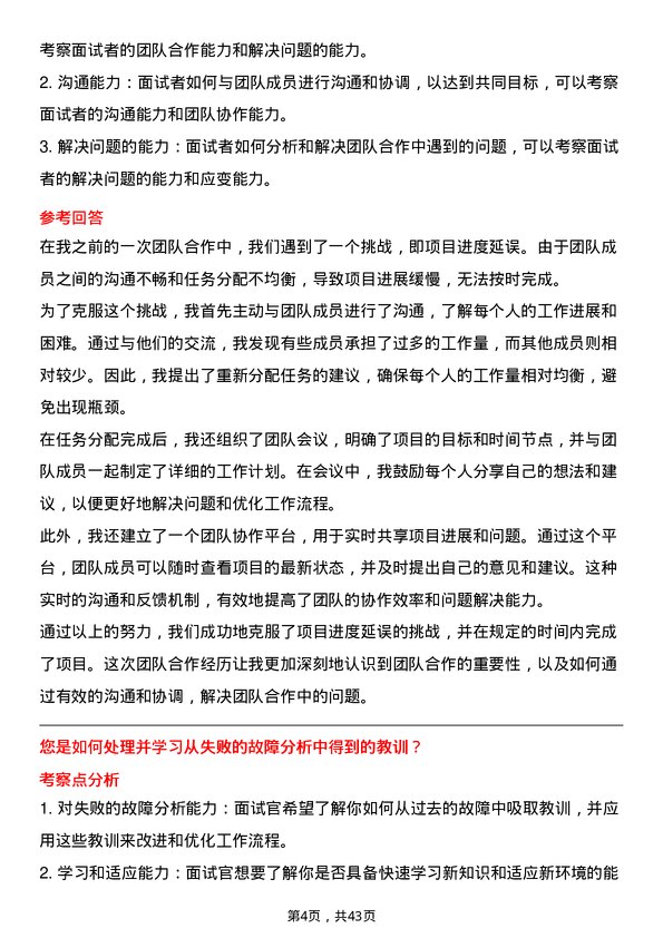 39道潍柴动力故障分析工程师岗位面试题库及参考回答含考察点分析