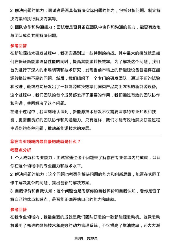 39道潍柴动力新能源研发岗岗位面试题库及参考回答含考察点分析