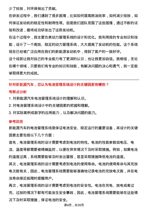 39道潍柴动力新能源研发岗岗位面试题库及参考回答含考察点分析