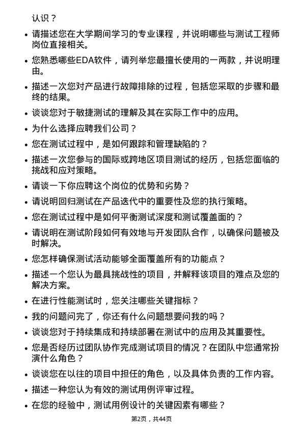 39道潍柴动力测试工程师岗位面试题库及参考回答含考察点分析