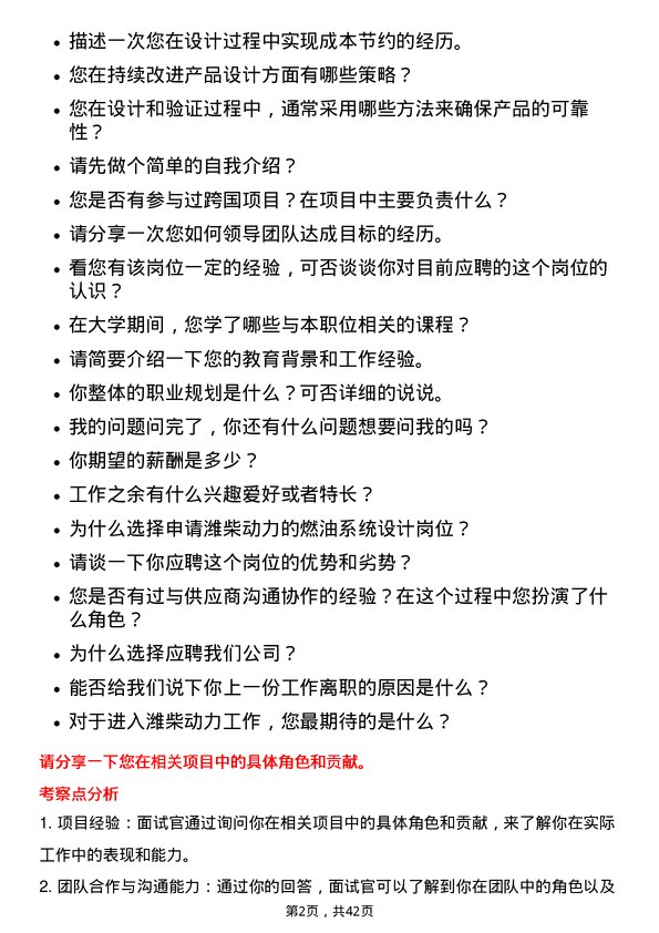 39道潍柴动力燃油系统设计岗岗位面试题库及参考回答含考察点分析