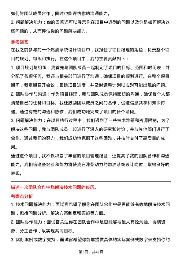 39道潍柴动力燃油系统设计岗岗位面试题库及参考回答含考察点分析