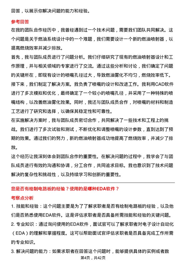 39道潍柴动力燃油系统设计岗岗位面试题库及参考回答含考察点分析