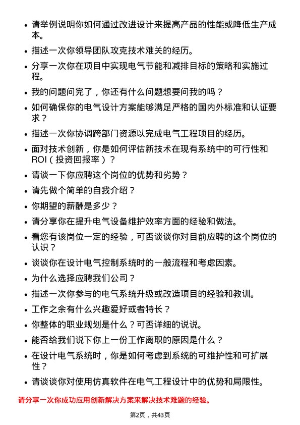 39道潍柴动力电气工程师岗位面试题库及参考回答含考察点分析