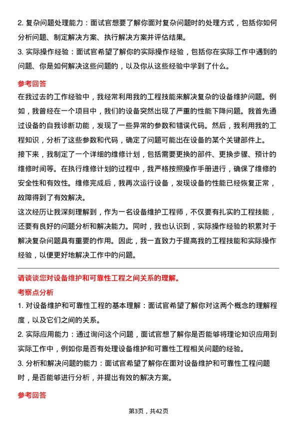 39道潍柴动力设备维护工程师岗位面试题库及参考回答含考察点分析