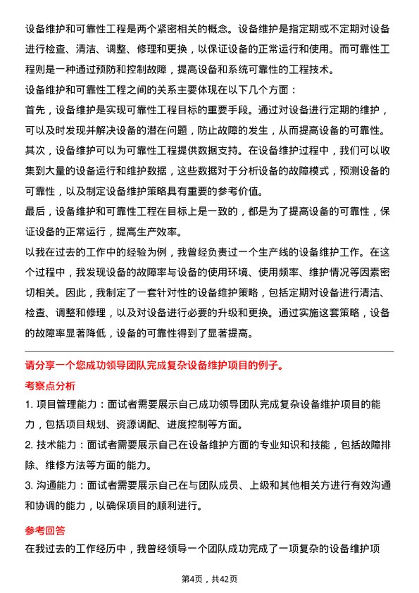 39道潍柴动力设备维护工程师岗位面试题库及参考回答含考察点分析