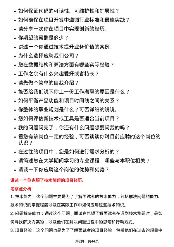 39道潍柴动力软件工程师岗位面试题库及参考回答含考察点分析