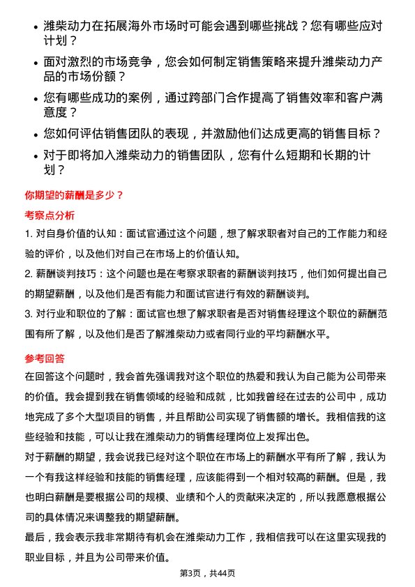 39道潍柴动力销售经理岗位面试题库及参考回答含考察点分析