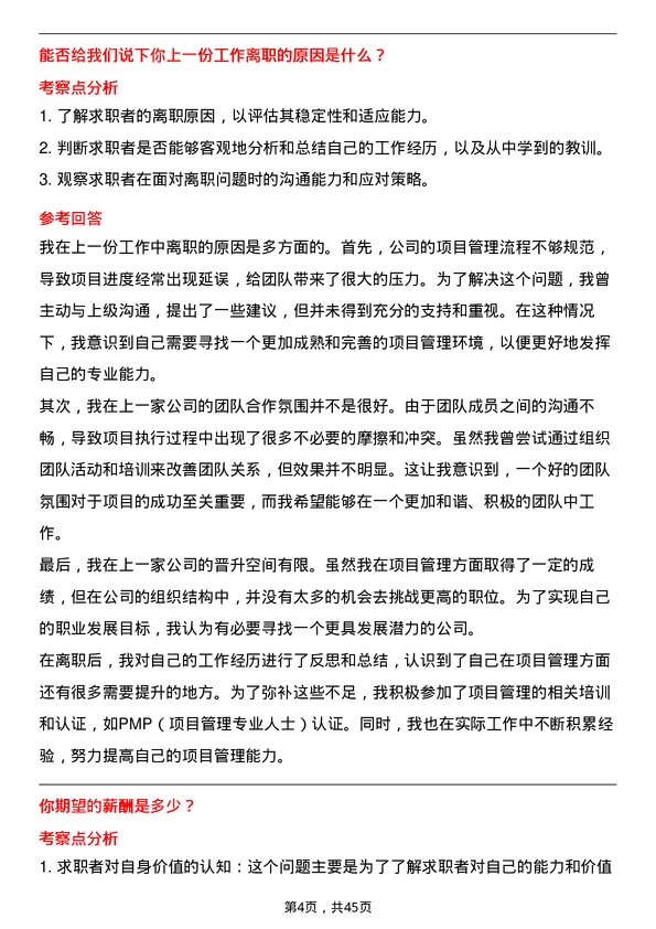 39道潍柴动力项目管理岗岗位面试题库及参考回答含考察点分析