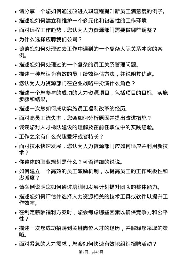 39道牧原食品人力专员岗位面试题库及参考回答含考察点分析