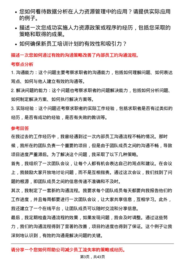 39道牧原食品人力资源管培生岗位面试题库及参考回答含考察点分析