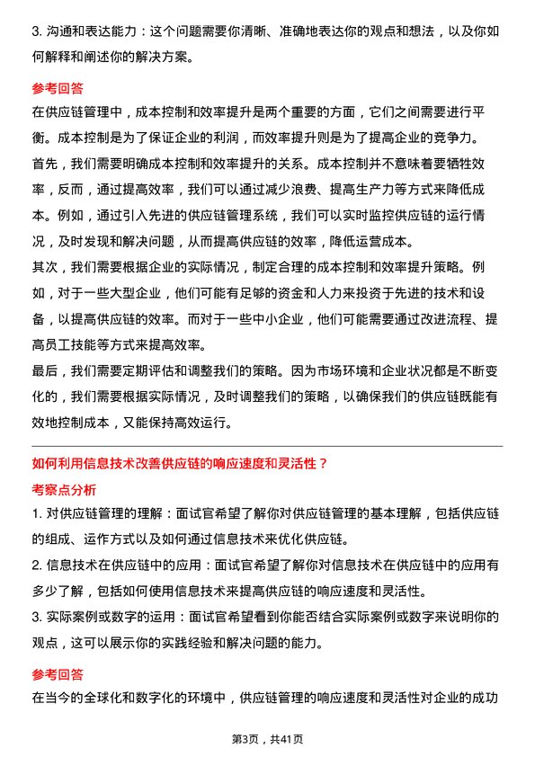 39道牧原食品供应链管理工程师岗位面试题库及参考回答含考察点分析