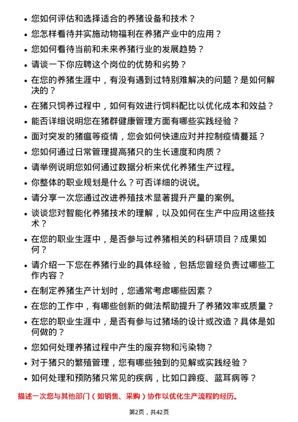 39道牧原食品养猪达人岗位面试题库及参考回答含考察点分析