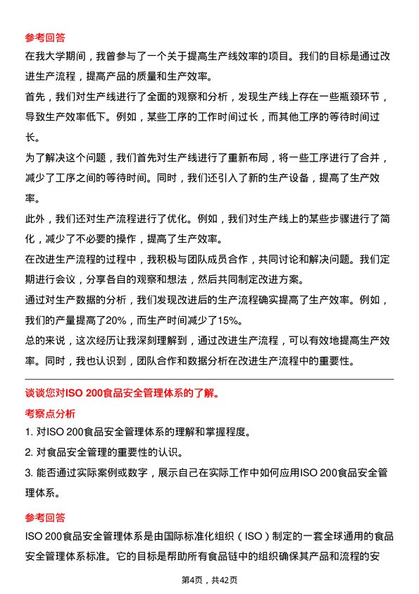 39道牧原食品生产管理储备-校园岗位面试题库及参考回答含考察点分析