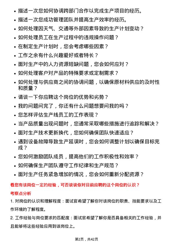 39道牧原食品生产管理储备干部岗位面试题库及参考回答含考察点分析