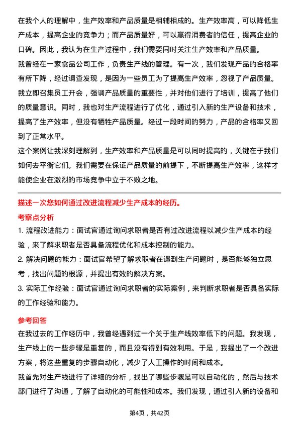 39道牧原食品生产管理储备干部岗位面试题库及参考回答含考察点分析