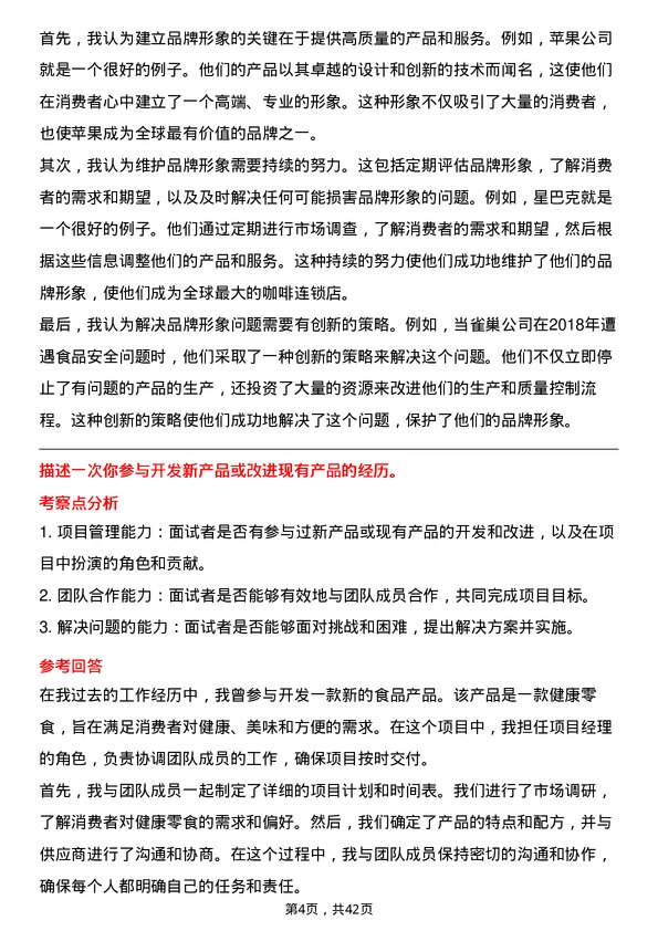 39道牧原食品肉业达人岗位面试题库及参考回答含考察点分析