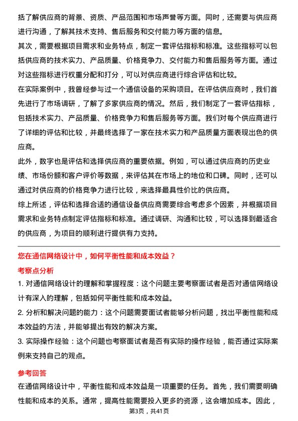 39道牧原食品通信工程师岗位面试题库及参考回答含考察点分析