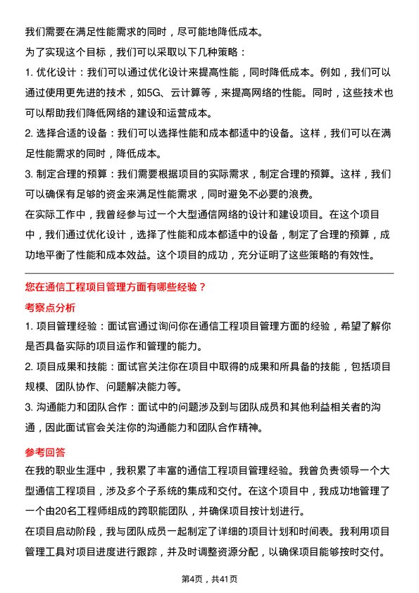 39道牧原食品通信工程师岗位面试题库及参考回答含考察点分析