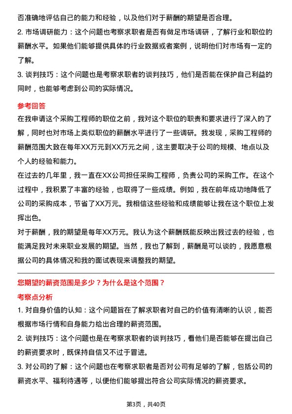 39道牧原食品采购工程师岗位面试题库及参考回答含考察点分析