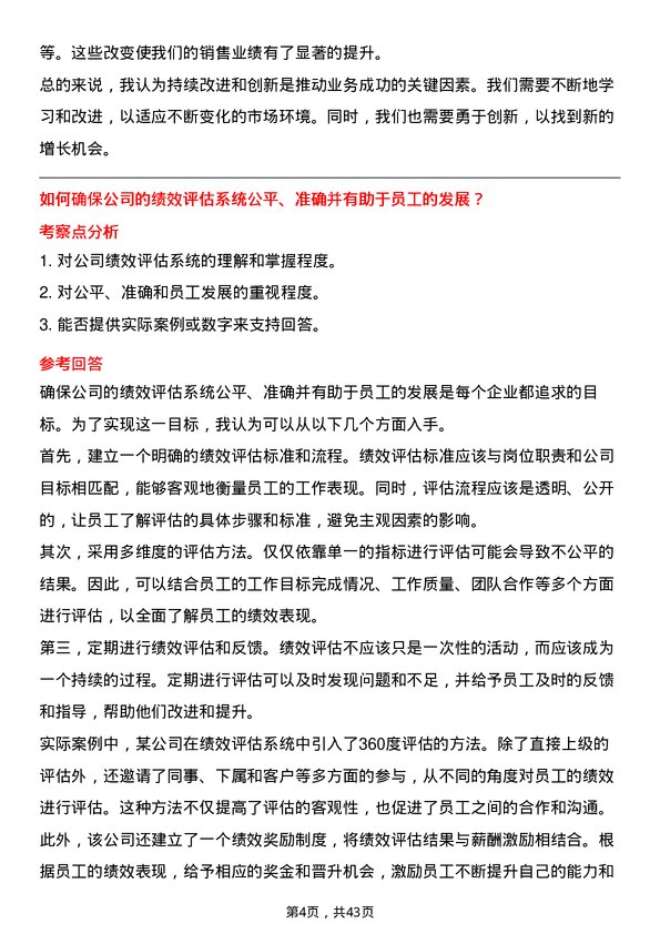 39道物产中大集团业务经营岗岗位面试题库及参考回答含考察点分析