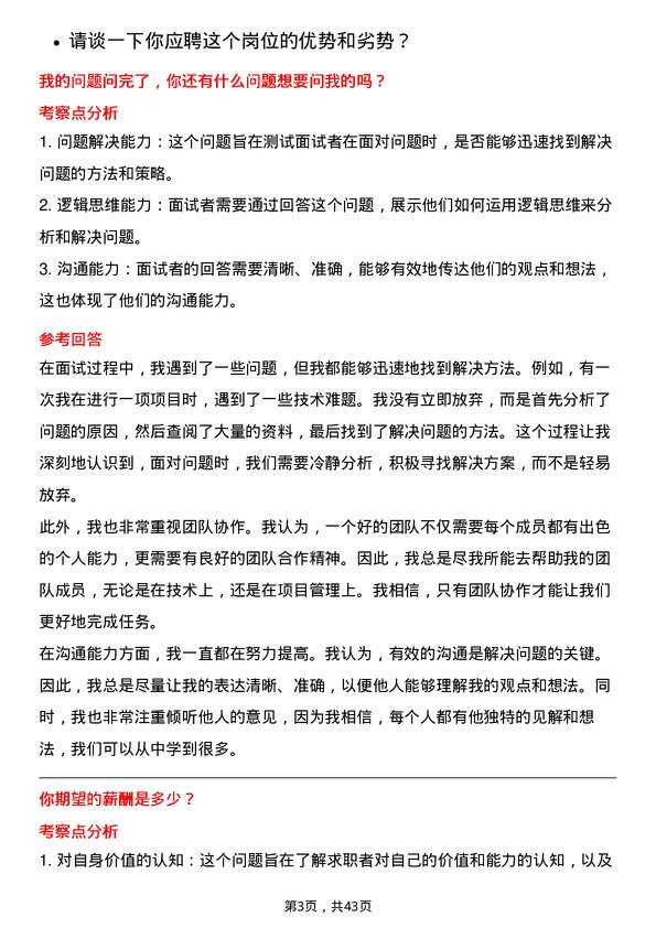 39道物产中大集团互联网金融岗岗位面试题库及参考回答含考察点分析