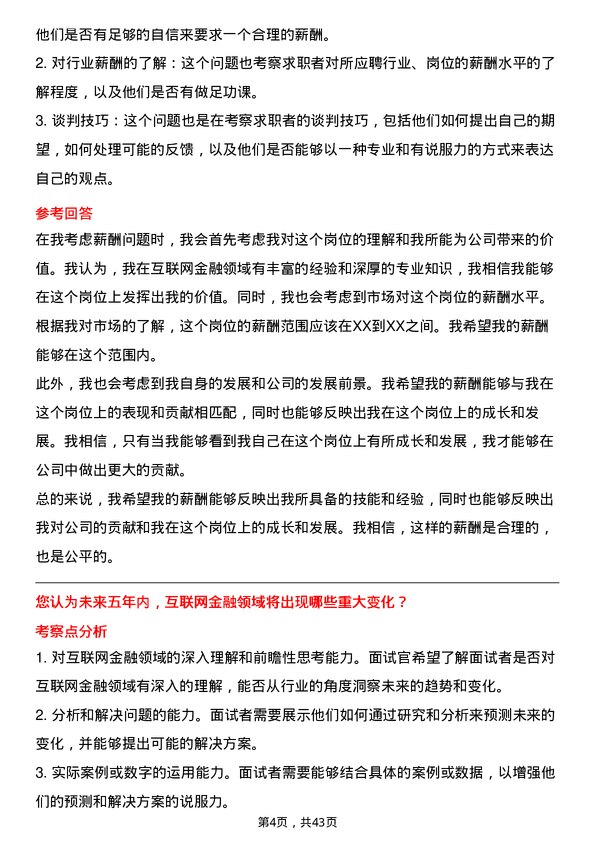 39道物产中大集团互联网金融岗岗位面试题库及参考回答含考察点分析