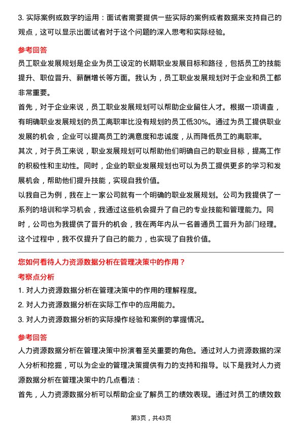 39道物产中大集团人力资源管理岗岗位面试题库及参考回答含考察点分析